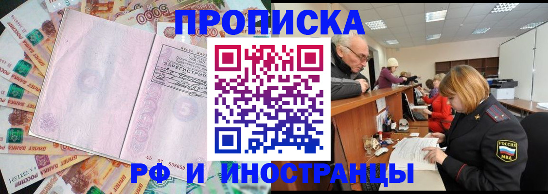 прописка в Юрьевце